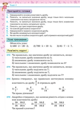 Підручник Математика 6 клас Н.А. Тарасенкова, І.М. Богатирьова, О.М. Коломієць, З.О. Сердюк 2023 Частина 1