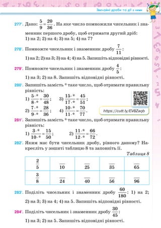 Підручник Математика 6 клас Н.А. Тарасенкова, І.М. Богатирьова, О.М. Коломієць, З.О. Сердюк 2023 Частина 1