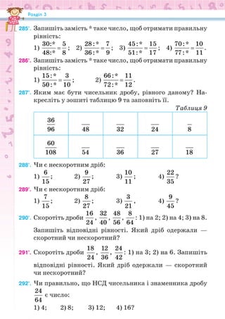 Підручник Математика 6 клас Н.А. Тарасенкова, І.М. Богатирьова, О.М. Коломієць, З.О. Сердюк 2023 Частина 1