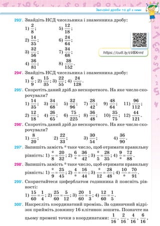 Підручник Математика 6 клас Н.А. Тарасенкова, І.М. Богатирьова, О.М. Коломієць, З.О. Сердюк 2023 Частина 1