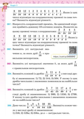 Підручник Математика 6 клас Н.А. Тарасенкова, І.М. Богатирьова, О.М. Коломієць, З.О. Сердюк 2023 Частина 1