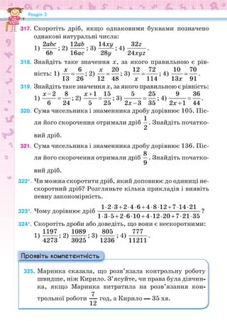 Підручник Математика 6 клас Н.А. Тарасенкова, І.М. Богатирьова, О.М. Коломієць, З.О. Сердюк 2023 Частина 1