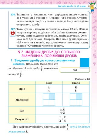 Підручник Математика 6 клас Н.А. Тарасенкова, І.М. Богатирьова, О.М. Коломієць, З.О. Сердюк 2023 Частина 1
