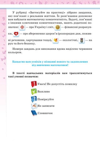 Підручник Математика 6 клас Н.А. Тарасенкова, І.М. Богатирьова, О.М. Коломієць, З.О. Сердюк 2023 Частина 1