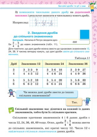 Підручник Математика 6 клас Н.А. Тарасенкова, І.М. Богатирьова, О.М. Коломієць, З.О. Сердюк 2023 Частина 1