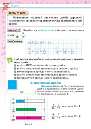 Підручник Математика 6 клас Н.А. Тарасенкова, І.М. Богатирьова, О.М. Коломієць, З.О. Сердюк 2023 Частина 1