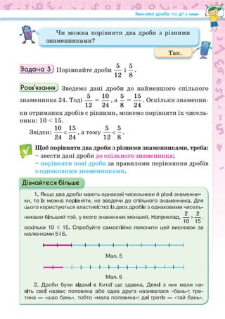 Підручник Математика 6 клас Н.А. Тарасенкова, І.М. Богатирьова, О.М. Коломієць, З.О. Сердюк 2023 Частина 1
