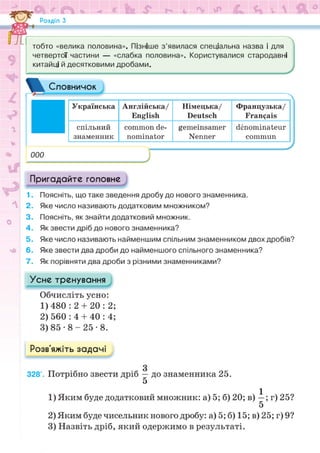 Підручник Математика 6 клас Н.А. Тарасенкова, І.М. Богатирьова, О.М. Коломієць, З.О. Сердюк 2023 Частина 1