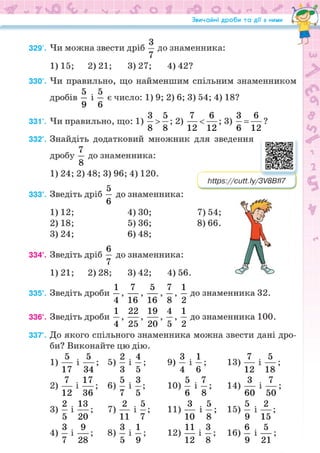 Підручник Математика 6 клас Н.А. Тарасенкова, І.М. Богатирьова, О.М. Коломієць, З.О. Сердюк 2023 Частина 1