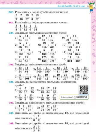 Підручник Математика 6 клас Н.А. Тарасенкова, І.М. Богатирьова, О.М. Коломієць, З.О. Сердюк 2023 Частина 1