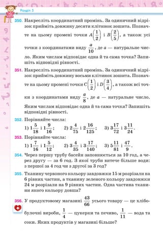 Підручник Математика 6 клас Н.А. Тарасенкова, І.М. Богатирьова, О.М. Коломієць, З.О. Сердюк 2023 Частина 1