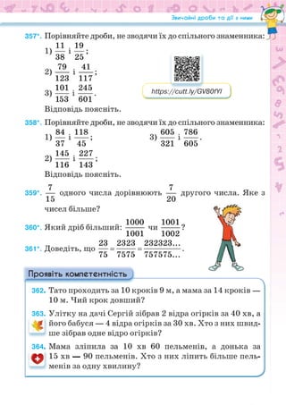 Підручник Математика 6 клас Н.А. Тарасенкова, І.М. Богатирьова, О.М. Коломієць, З.О. Сердюк 2023 Частина 1