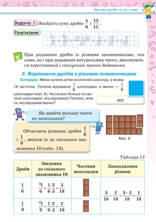 Підручник Математика 6 клас Н.А. Тарасенкова, І.М. Богатирьова, О.М. Коломієць, З.О. Сердюк 2023 Частина 1