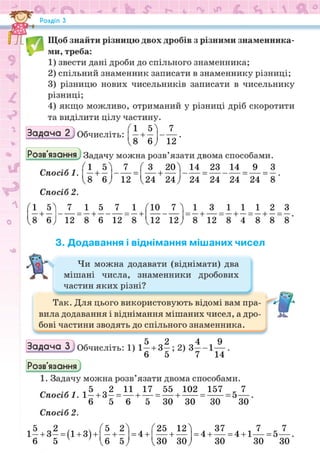 Підручник Математика 6 клас Н.А. Тарасенкова, І.М. Богатирьова, О.М. Коломієць, З.О. Сердюк 2023 Частина 1