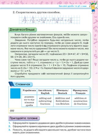 Підручник Математика 6 клас Н.А. Тарасенкова, І.М. Богатирьова, О.М. Коломієць, З.О. Сердюк 2023 Частина 1