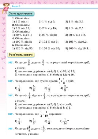 Підручник Математика 6 клас Н.А. Тарасенкова, І.М. Богатирьова, О.М. Коломієць, З.О. Сердюк 2023 Частина 1