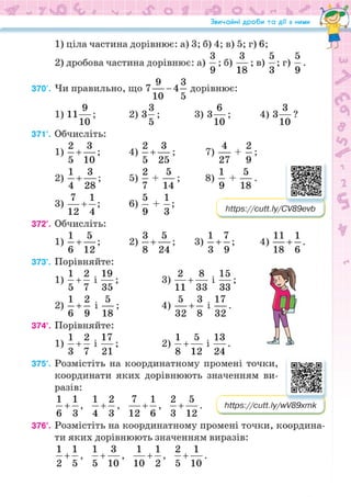 Підручник Математика 6 клас Н.А. Тарасенкова, І.М. Богатирьова, О.М. Коломієць, З.О. Сердюк 2023 Частина 1
