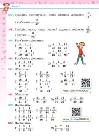 Підручник Математика 6 клас Н.А. Тарасенкова, І.М. Богатирьова, О.М. Коломієць, З.О. Сердюк 2023 Частина 1