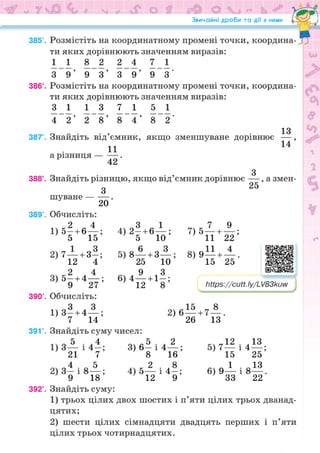 Підручник Математика 6 клас Н.А. Тарасенкова, І.М. Богатирьова, О.М. Коломієць, З.О. Сердюк 2023 Частина 1