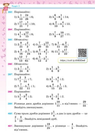 Підручник Математика 6 клас Н.А. Тарасенкова, І.М. Богатирьова, О.М. Коломієць, З.О. Сердюк 2023 Частина 1