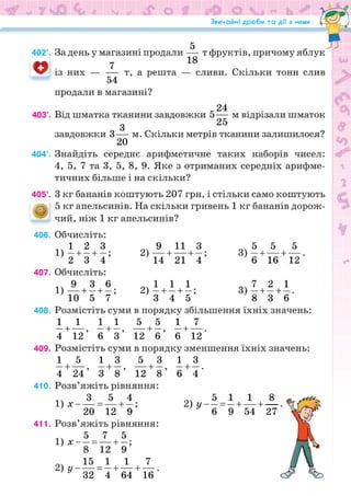 Підручник Математика 6 клас Н.А. Тарасенкова, І.М. Богатирьова, О.М. Коломієць, З.О. Сердюк 2023 Частина 1