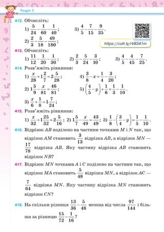 Підручник Математика 6 клас Н.А. Тарасенкова, І.М. Богатирьова, О.М. Коломієць, З.О. Сердюк 2023 Частина 1