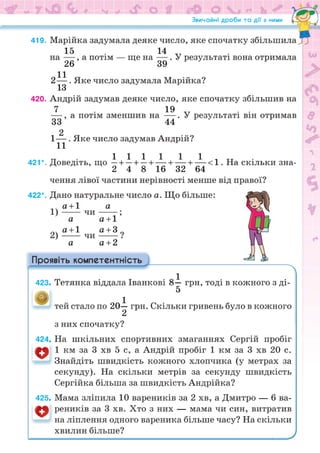 Підручник Математика 6 клас Н.А. Тарасенкова, І.М. Богатирьова, О.М. Коломієць, З.О. Сердюк 2023 Частина 1