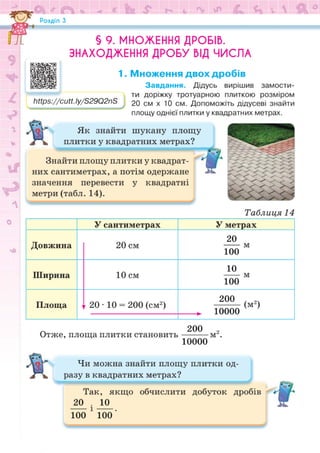 Підручник Математика 6 клас Н.А. Тарасенкова, І.М. Богатирьова, О.М. Коломієць, З.О. Сердюк 2023 Частина 1