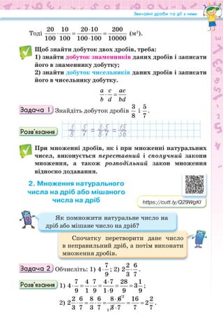 Підручник Математика 6 клас Н.А. Тарасенкова, І.М. Богатирьова, О.М. Коломієць, З.О. Сердюк 2023 Частина 1
