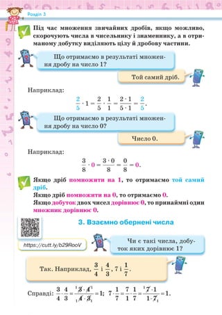 Підручник Математика 6 клас Н.А. Тарасенкова, І.М. Богатирьова, О.М. Коломієць, З.О. Сердюк 2023 Частина 1