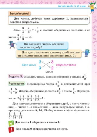 Підручник Математика 6 клас Н.А. Тарасенкова, І.М. Богатирьова, О.М. Коломієць, З.О. Сердюк 2023 Частина 1