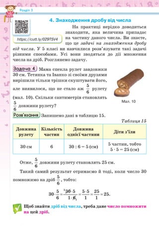 Підручник Математика 6 клас Н.А. Тарасенкова, І.М. Богатирьова, О.М. Коломієць, З.О. Сердюк 2023 Частина 1