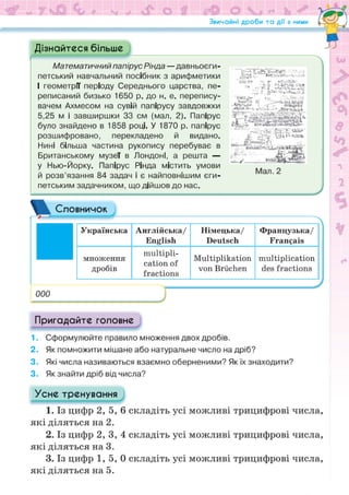 Підручник Математика 6 клас Н.А. Тарасенкова, І.М. Богатирьова, О.М. Коломієць, З.О. Сердюк 2023 Частина 1
