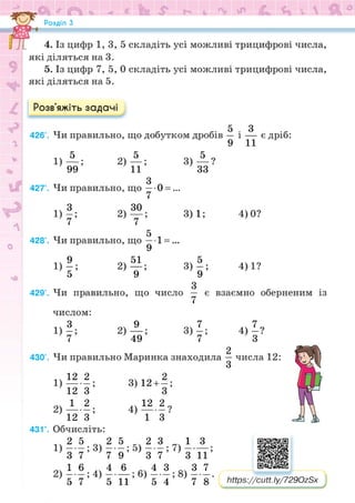 Підручник Математика 6 клас Н.А. Тарасенкова, І.М. Богатирьова, О.М. Коломієць, З.О. Сердюк 2023 Частина 1