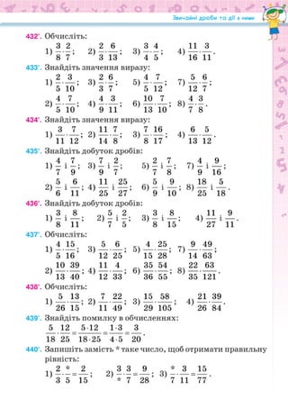 Підручник Математика 6 клас Н.А. Тарасенкова, І.М. Богатирьова, О.М. Коломієць, З.О. Сердюк 2023 Частина 1