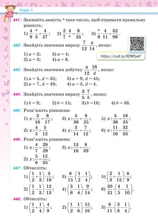 Підручник Математика 6 клас Н.А. Тарасенкова, І.М. Богатирьова, О.М. Коломієць, З.О. Сердюк 2023 Частина 1
