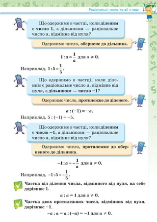 Підручник Математика 6 клас Н.А. Тарасенкова, І.М. Богатирьова, О.М. Коломієць, З.О. Сердюк 2023 Частина 2