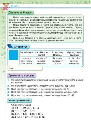 Підручник Математика 6 клас Н.А. Тарасенкова, І.М. Богатирьова, О.М. Коломієць, З.О. Сердюк 2023 Частина 2