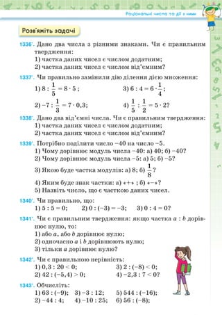 Підручник Математика 6 клас Н.А. Тарасенкова, І.М. Богатирьова, О.М. Коломієць, З.О. Сердюк 2023 Частина 2