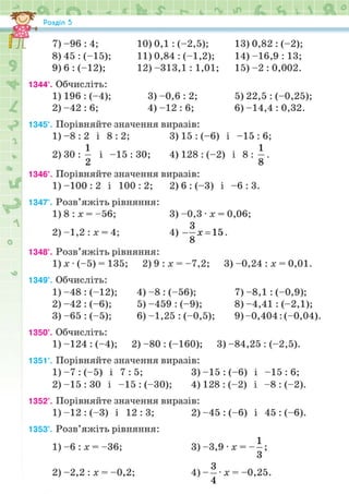 Підручник Математика 6 клас Н.А. Тарасенкова, І.М. Богатирьова, О.М. Коломієць, З.О. Сердюк 2023 Частина 2