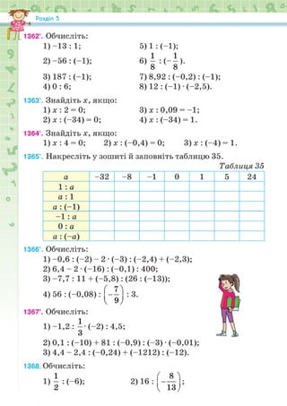 Підручник Математика 6 клас Н.А. Тарасенкова, І.М. Богатирьова, О.М. Коломієць, З.О. Сердюк 2023 Частина 2