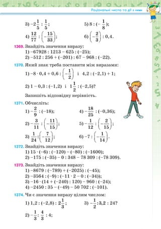 Підручник Математика 6 клас Н.А. Тарасенкова, І.М. Богатирьова, О.М. Коломієць, З.О. Сердюк 2023 Частина 2