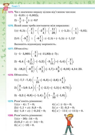 Підручник Математика 6 клас Н.А. Тарасенкова, І.М. Богатирьова, О.М. Коломієць, З.О. Сердюк 2023 Частина 2