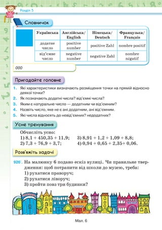 Підручник Математика 6 клас Н.А. Тарасенкова, І.М. Богатирьова, О.М. Коломієць, З.О. Сердюк 2023 Частина 2