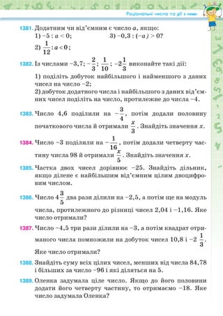 Підручник Математика 6 клас Н.А. Тарасенкова, І.М. Богатирьова, О.М. Коломієць, З.О. Сердюк 2023 Частина 2
