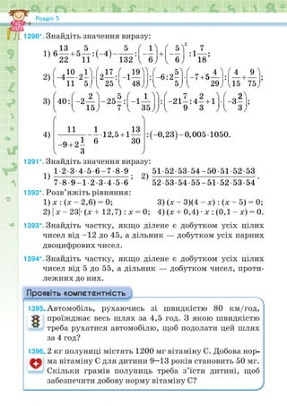 Підручник Математика 6 клас Н.А. Тарасенкова, І.М. Богатирьова, О.М. Коломієць, З.О. Сердюк 2023 Частина 2