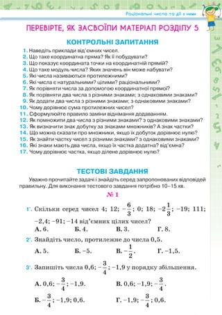 Підручник Математика 6 клас Н.А. Тарасенкова, І.М. Богатирьова, О.М. Коломієць, З.О. Сердюк 2023 Частина 2