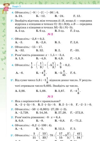 Підручник Математика 6 клас Н.А. Тарасенкова, І.М. Богатирьова, О.М. Коломієць, З.О. Сердюк 2023 Частина 2