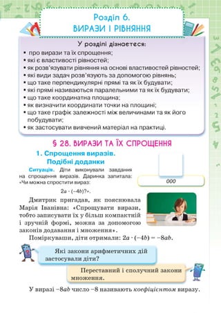 Підручник Математика 6 клас Н.А. Тарасенкова, І.М. Богатирьова, О.М. Коломієць, З.О. Сердюк 2023 Частина 2