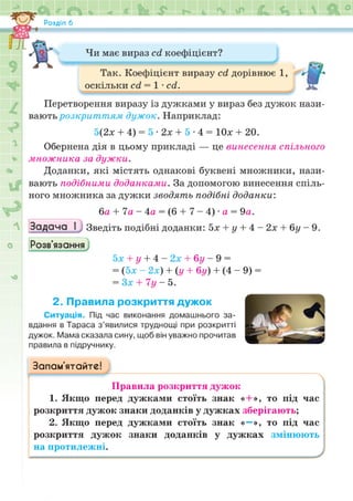 Підручник Математика 6 клас Н.А. Тарасенкова, І.М. Богатирьова, О.М. Коломієць, З.О. Сердюк 2023 Частина 2